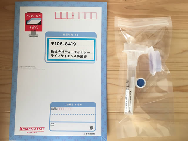 DHCの「遺伝子検査 元気生活応援キット」。検査試料と返送用封筒